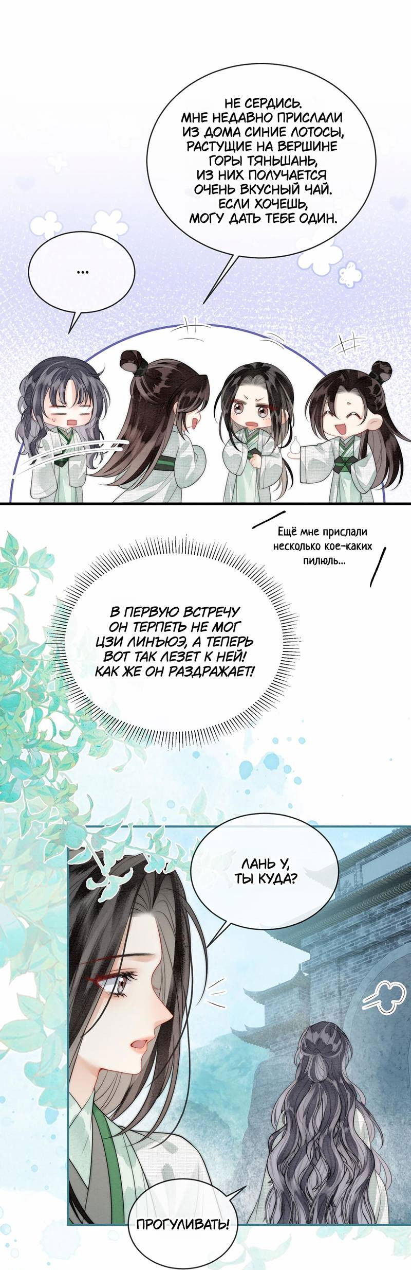 Манга В море - Глава 13 Страница 5