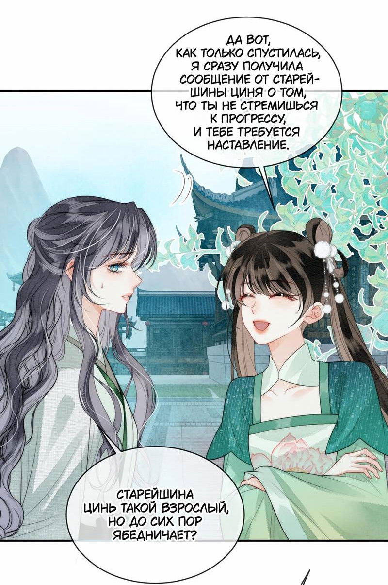 Манга В море - Глава 13 Страница 8