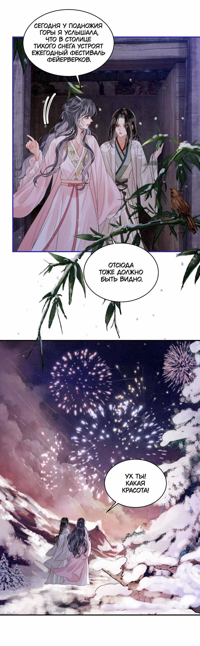 Манга В море - Глава 13 Страница 24