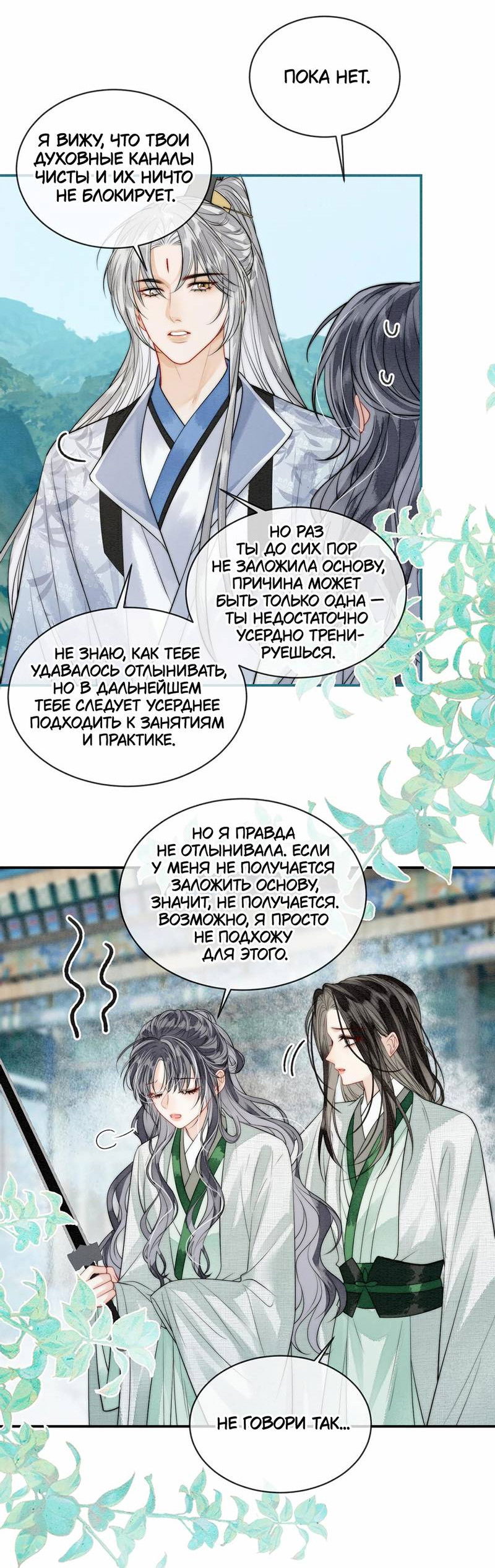 Манга В море - Глава 13 Страница 3