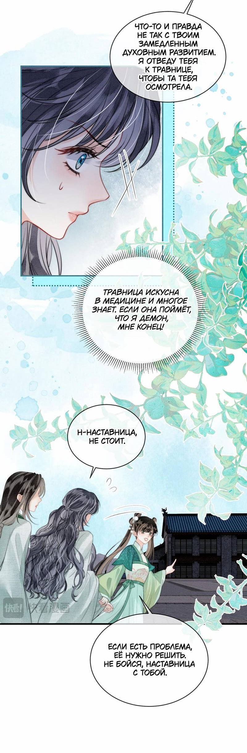 Манга В море - Глава 13 Страница 9