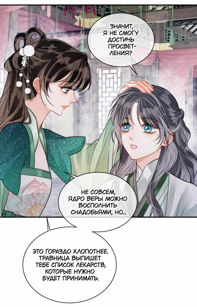 Манга В море - Глава 13 Страница 13