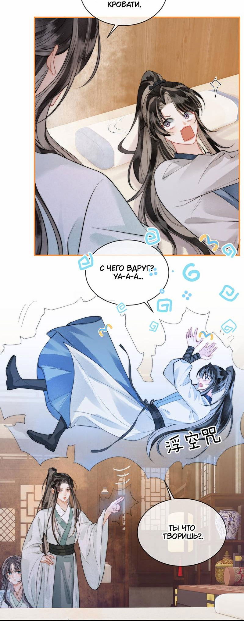 Манга В море - Глава 15 Страница 2