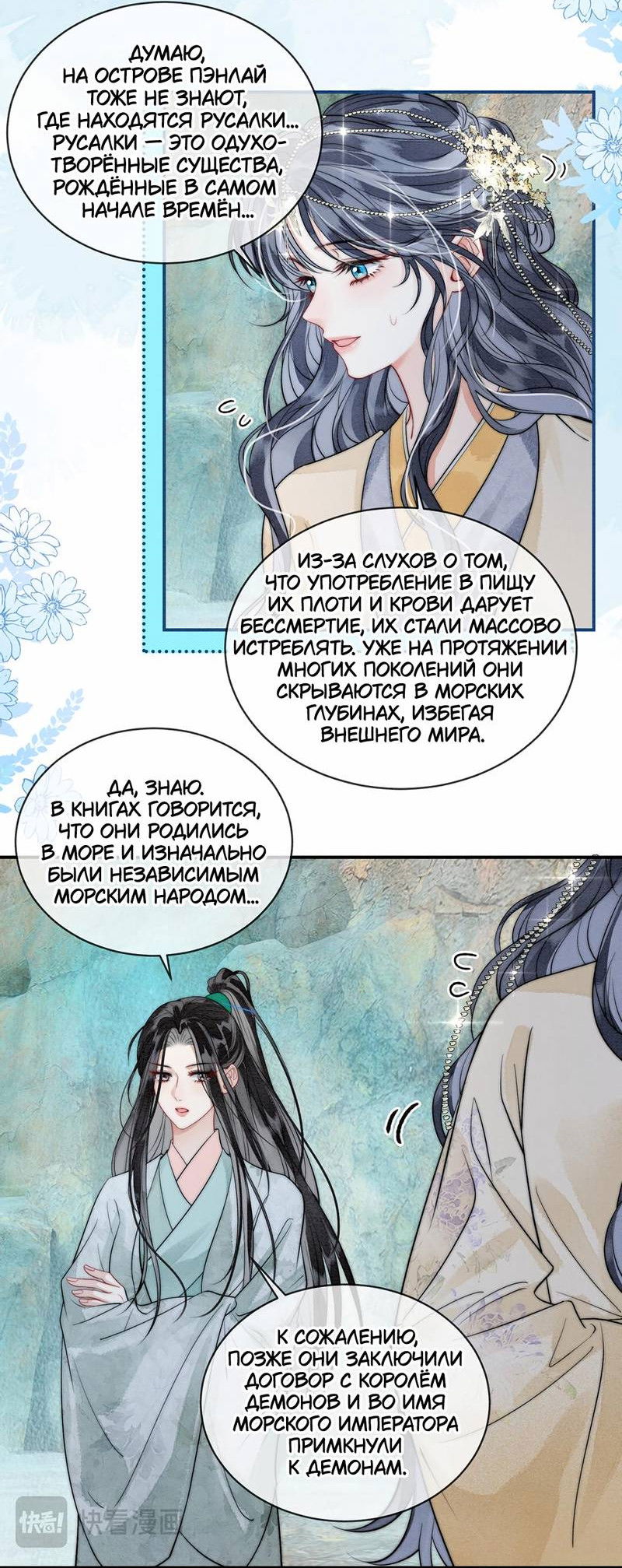 Манга В море - Глава 15 Страница 11