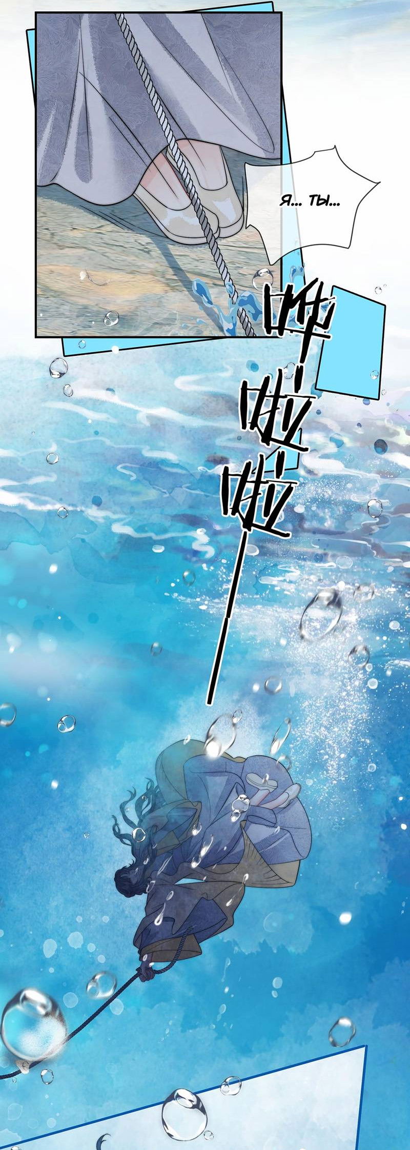 Манга В море - Глава 15 Страница 21