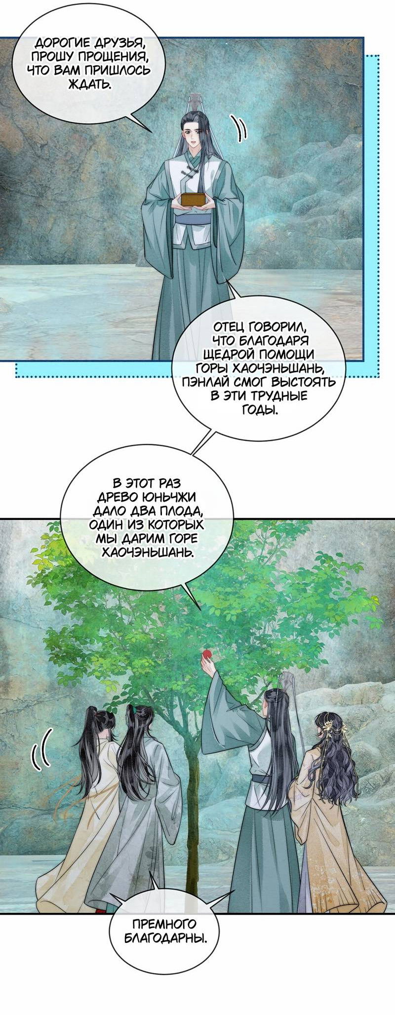 Манга В море - Глава 15 Страница 13