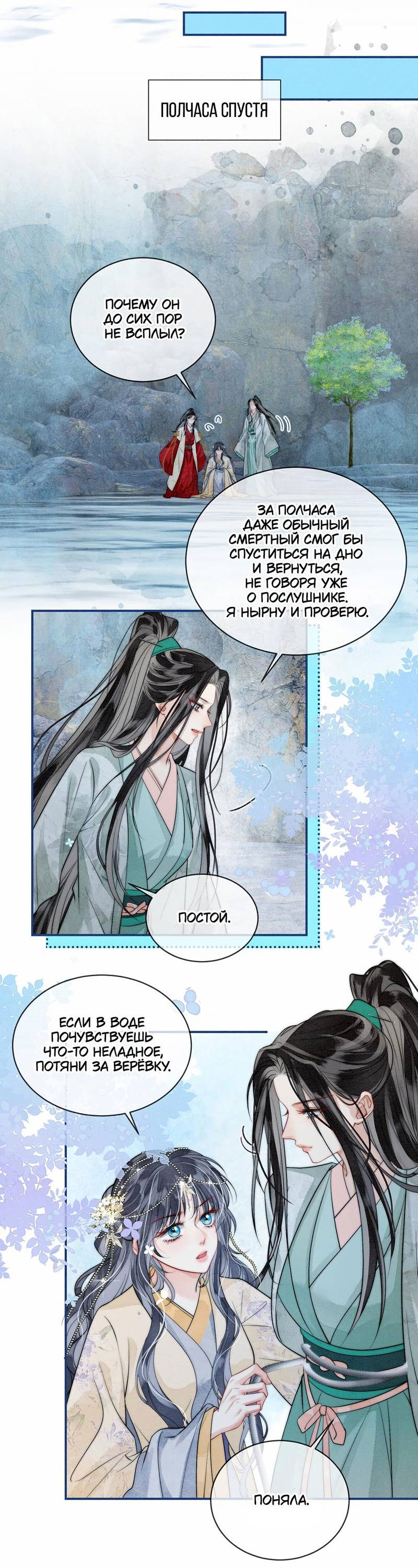 Манга В море - Глава 15 Страница 17