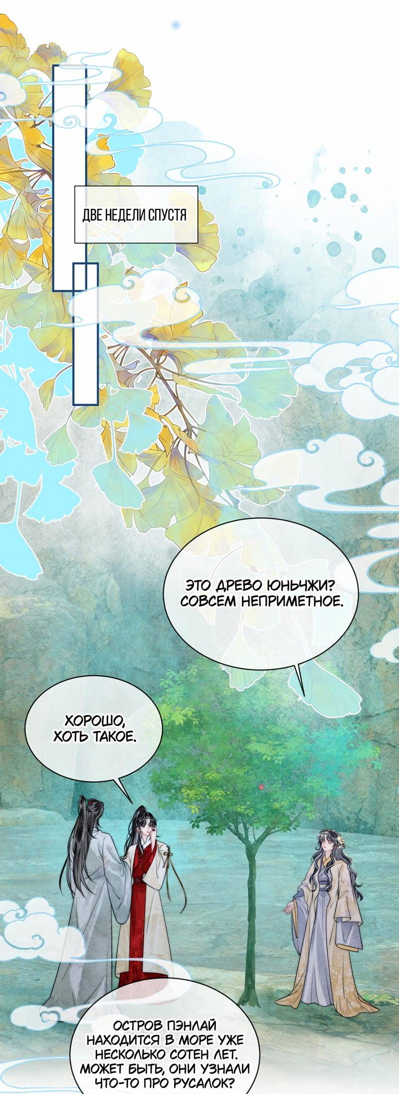 Манга В море - Глава 15 Страница 9