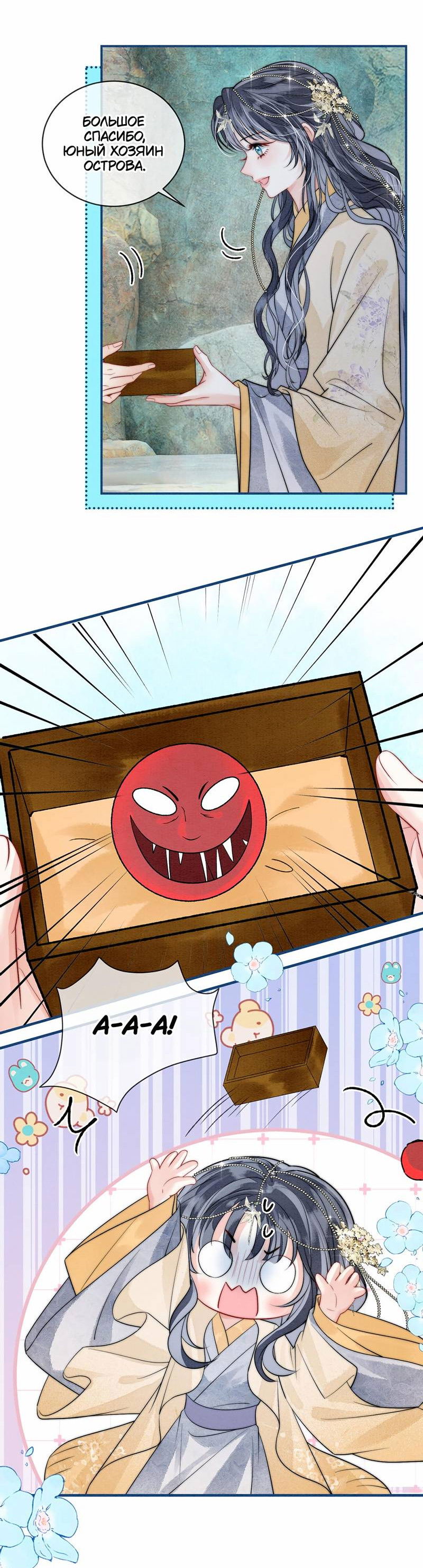 Манга В море - Глава 15 Страница 14
