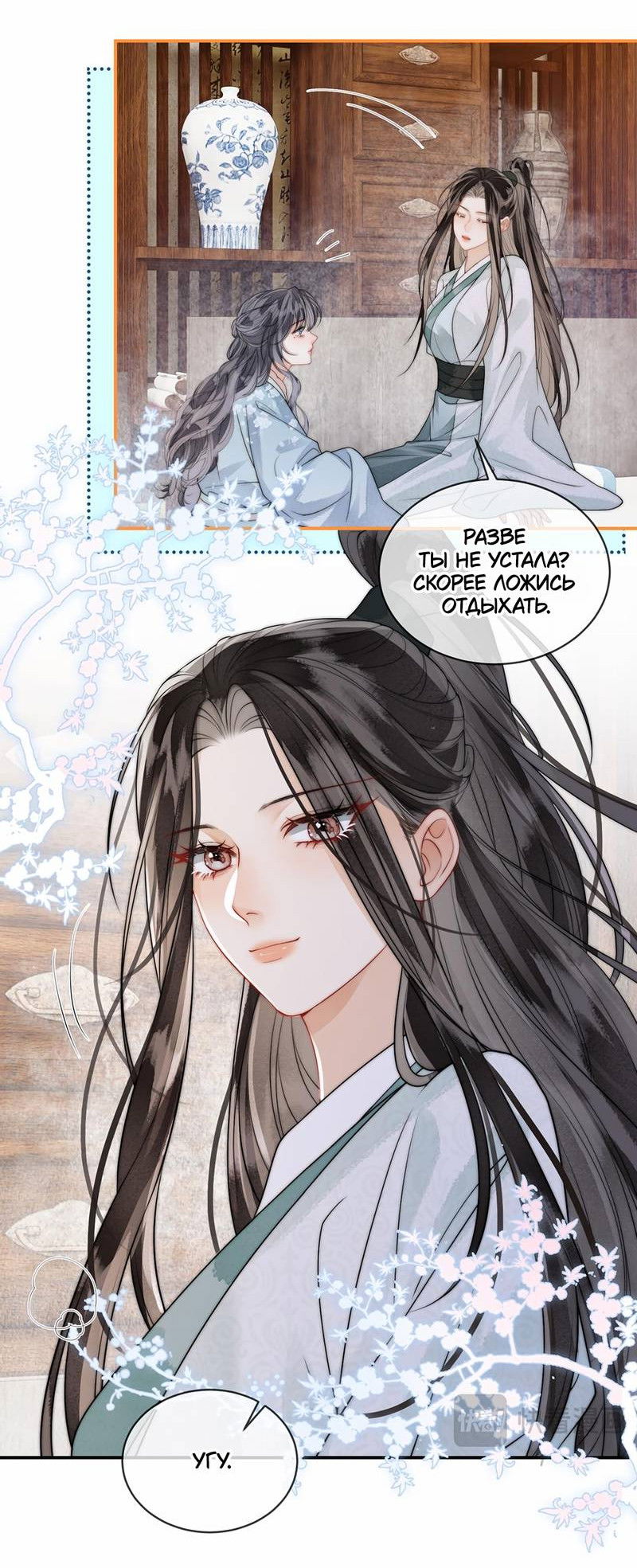 Манга В море - Глава 15 Страница 5