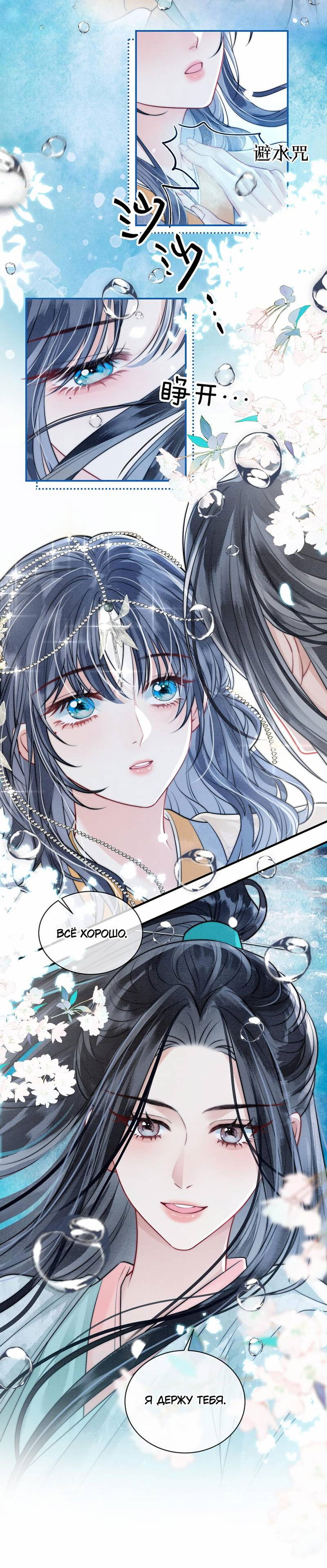 Манга В море - Глава 15 Страница 24