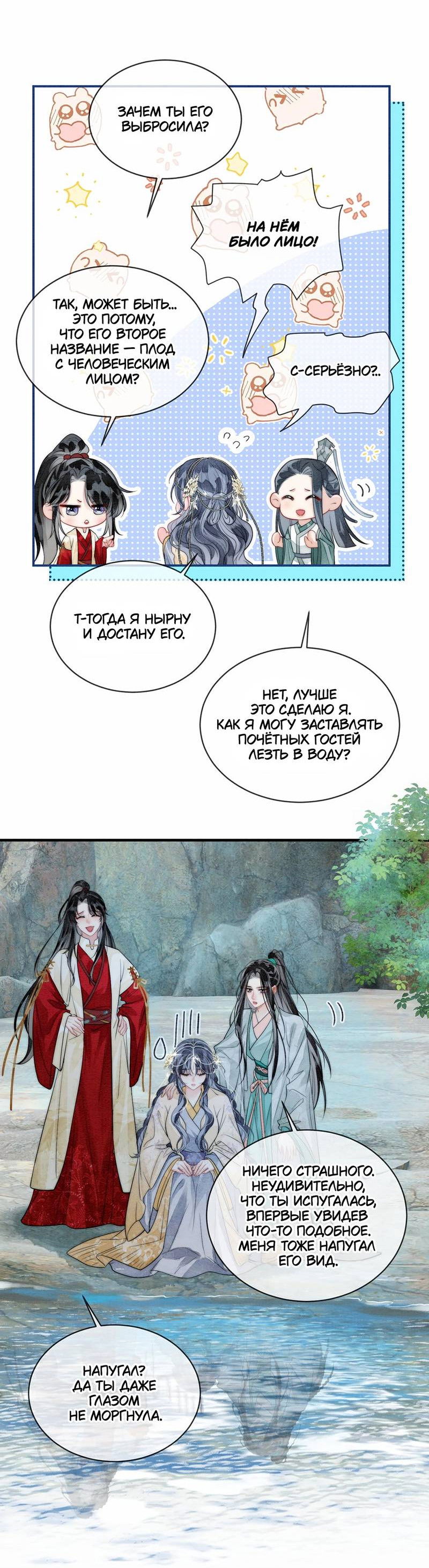 Манга В море - Глава 15 Страница 16