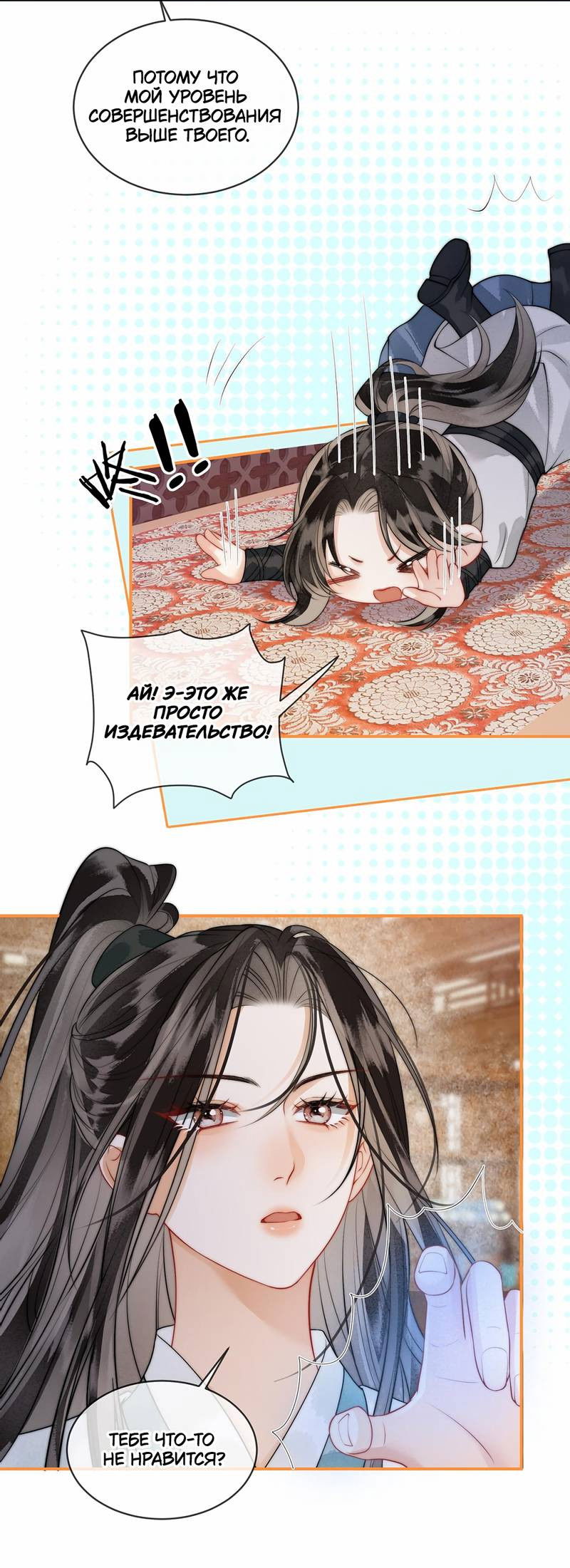 Манга В море - Глава 15 Страница 3