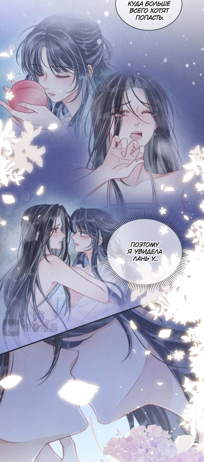 Манга В море - Глава 18 Страница 5