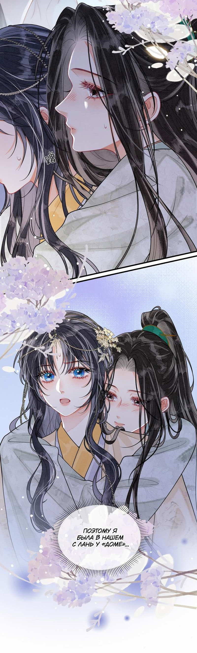 Манга В море - Глава 18 Страница 6