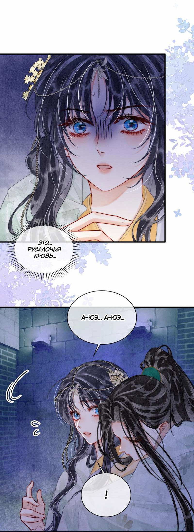 Манга В море - Глава 18 Страница 9