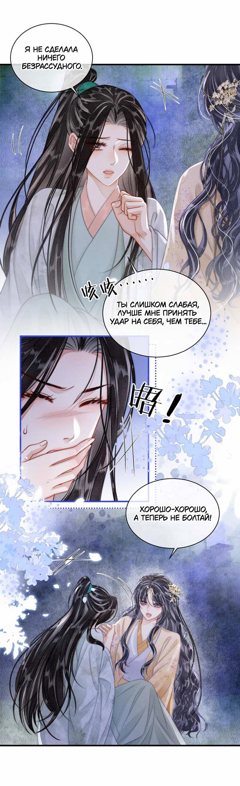 Манга В море - Глава 18 Страница 2