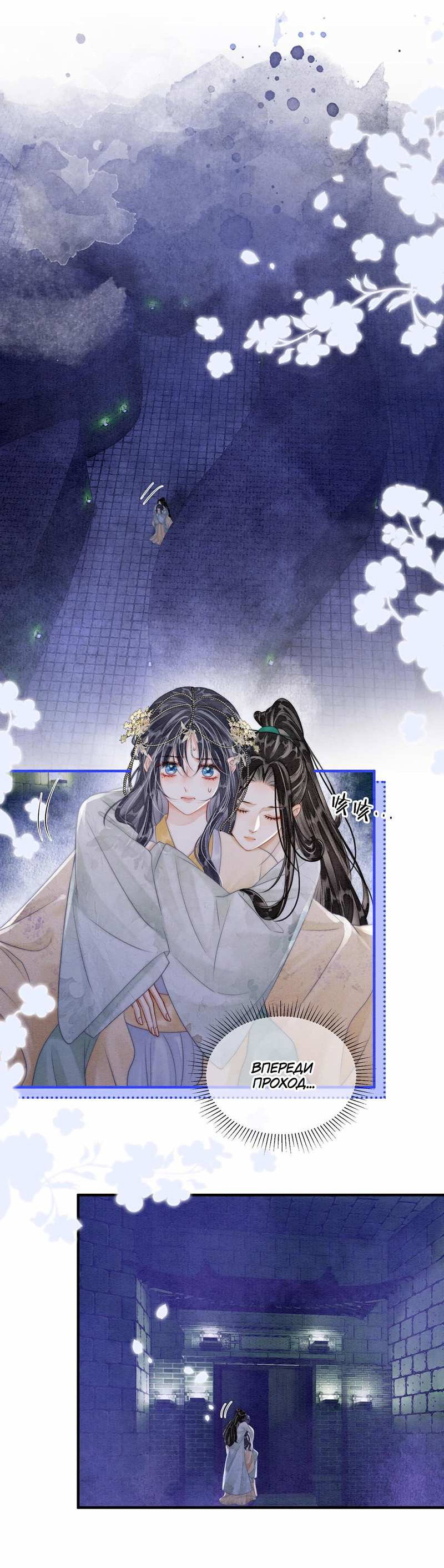 Манга В море - Глава 18 Страница 7