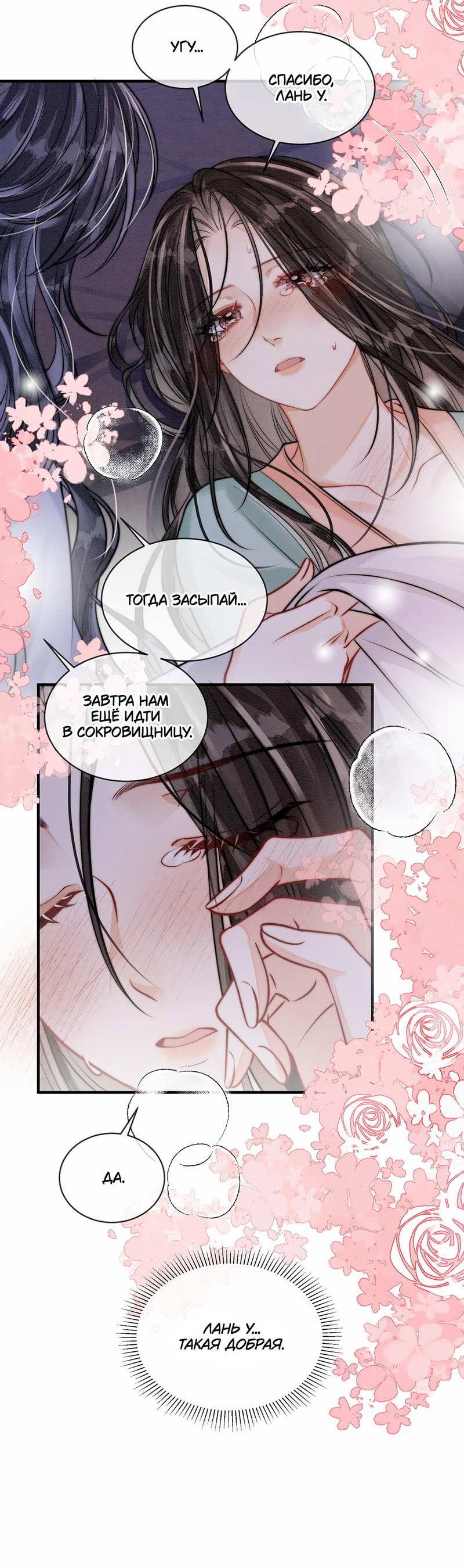 Манга В море - Глава 20 Страница 12