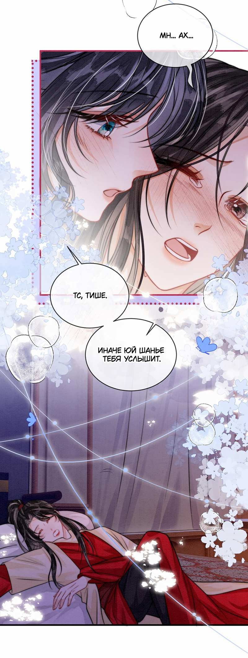 Манга В море - Глава 20 Страница 9