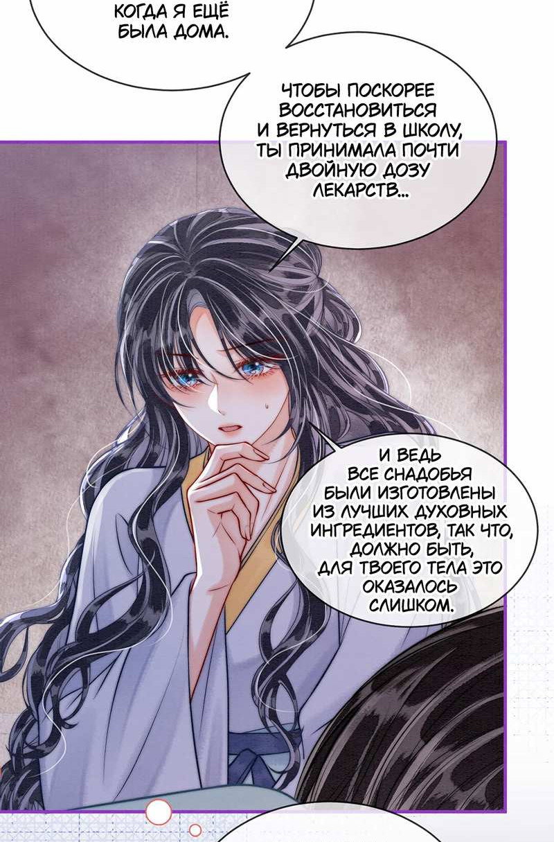 Манга В море - Глава 20 Страница 4