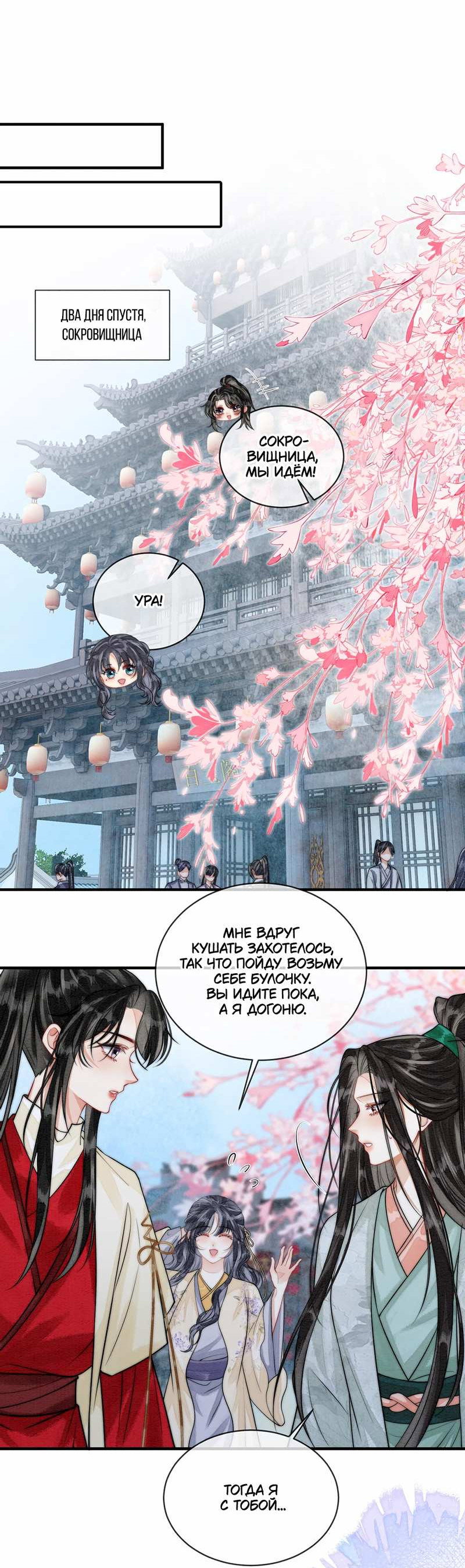 Манга В море - Глава 20 Страница 13