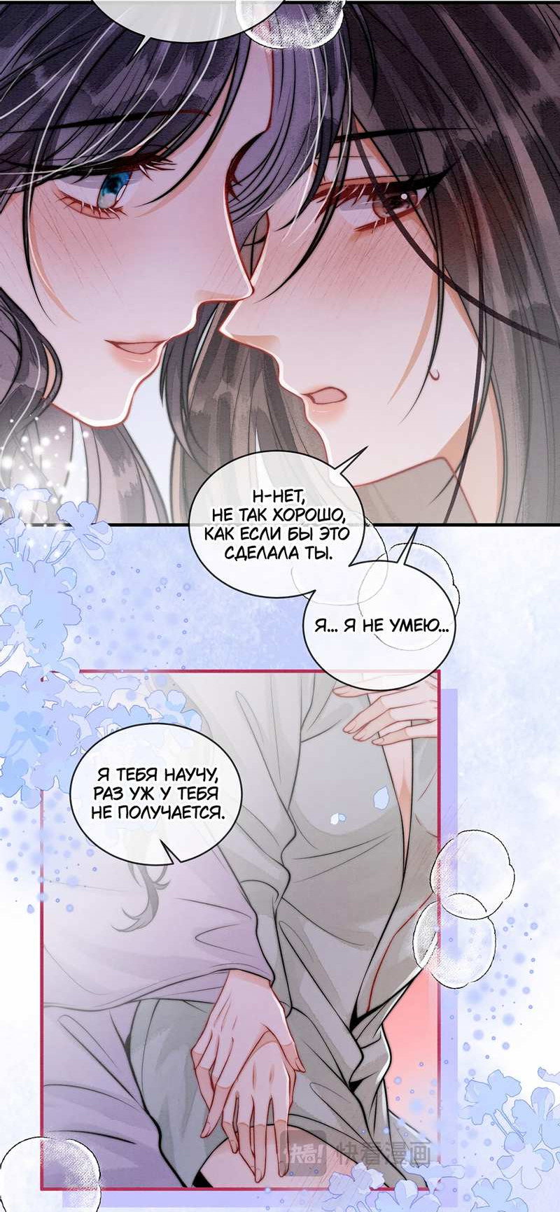 Манга В море - Глава 20 Страница 7