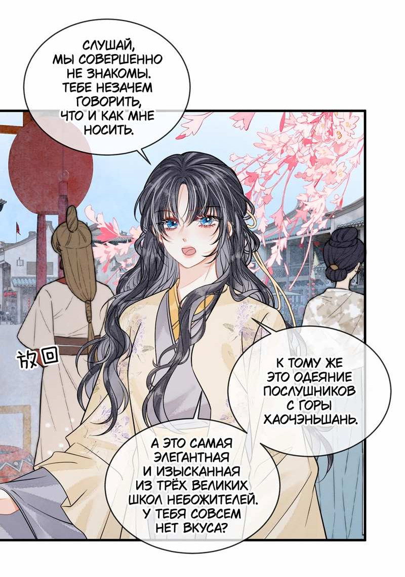 Манга В море - Глава 20 Страница 18