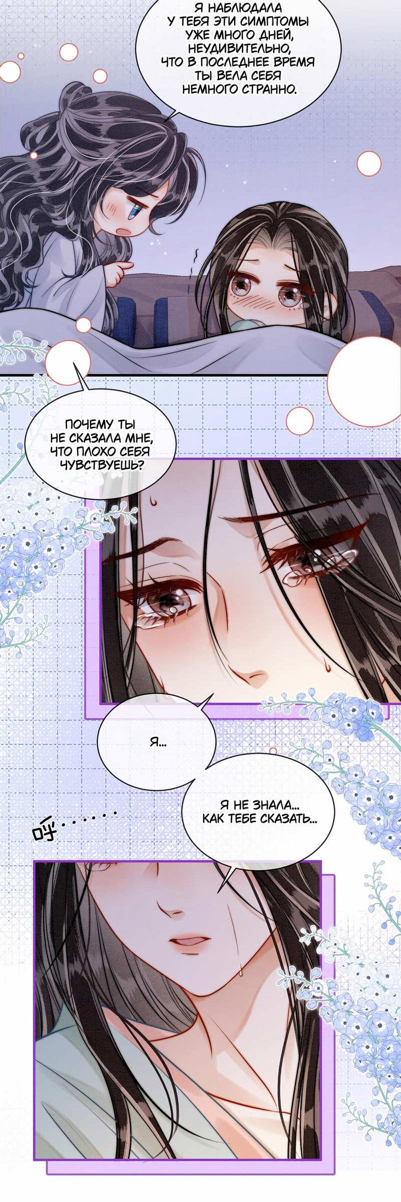 Манга В море - Глава 20 Страница 5