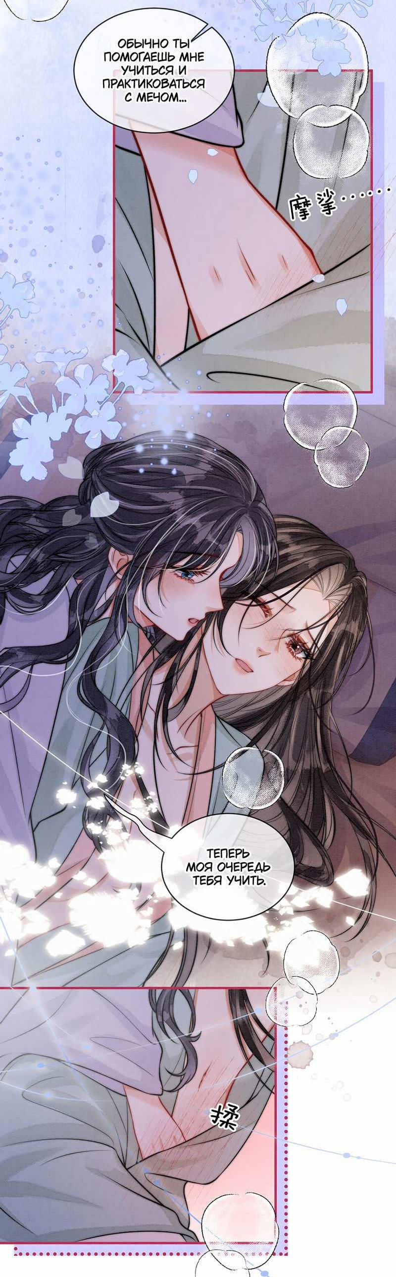 Манга В море - Глава 20 Страница 8