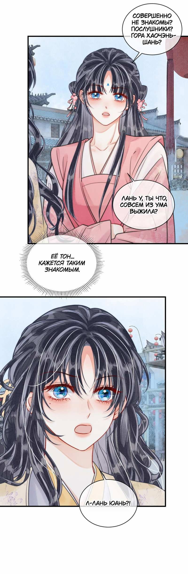 Манга В море - Глава 20 Страница 19