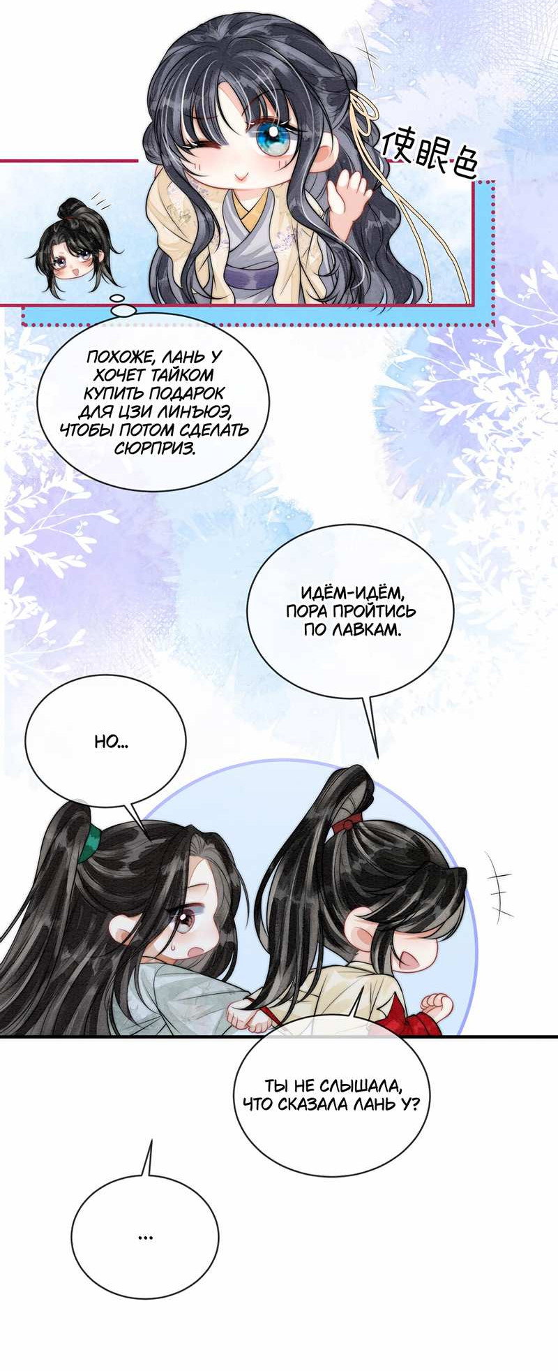 Манга В море - Глава 20 Страница 14