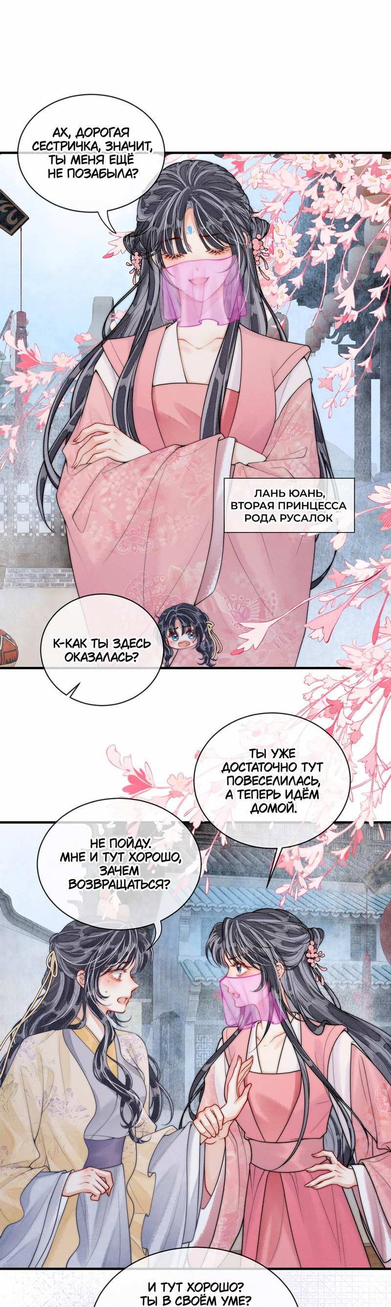 Манга В море - Глава 20 Страница 20