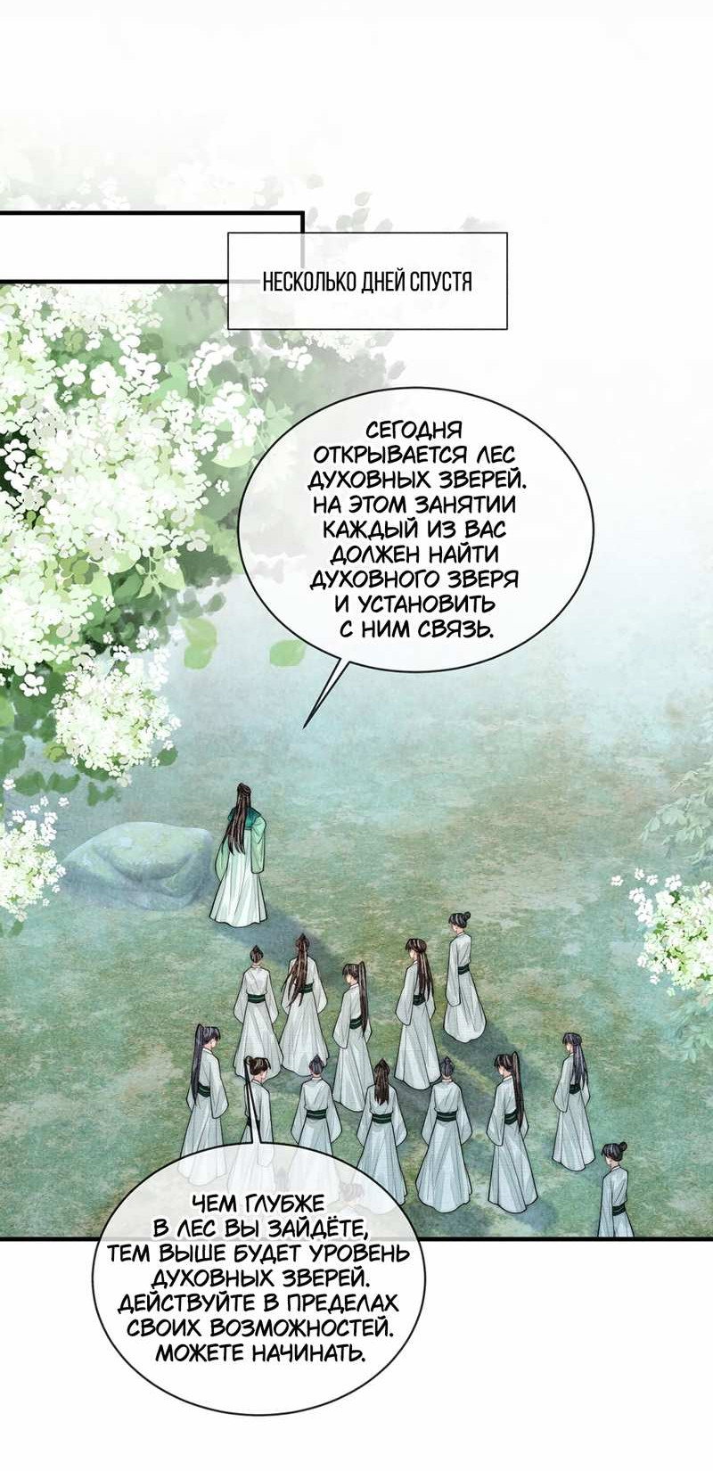 Манга В море - Глава 23 Страница 8