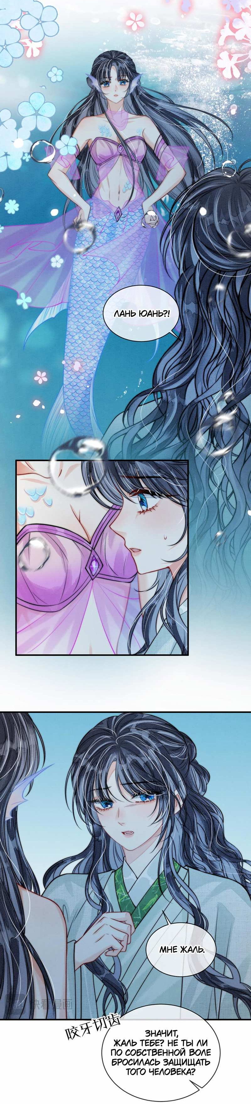 Манга В море - Глава 23 Страница 18