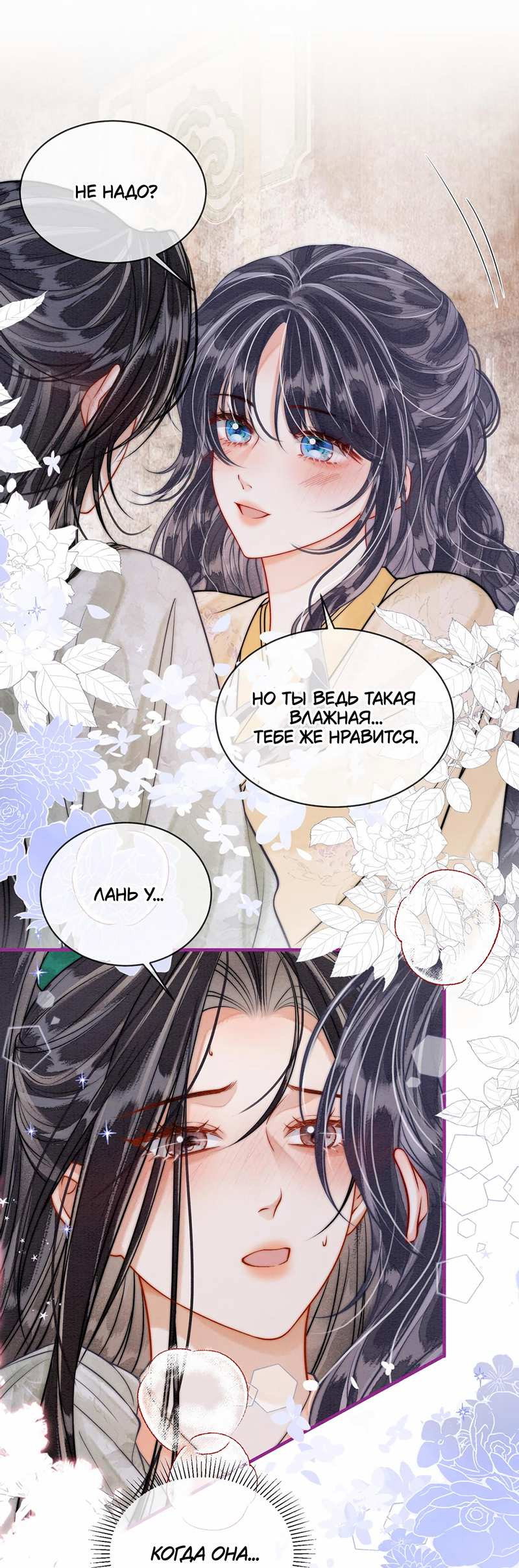 Манга В море - Глава 23 Страница 1