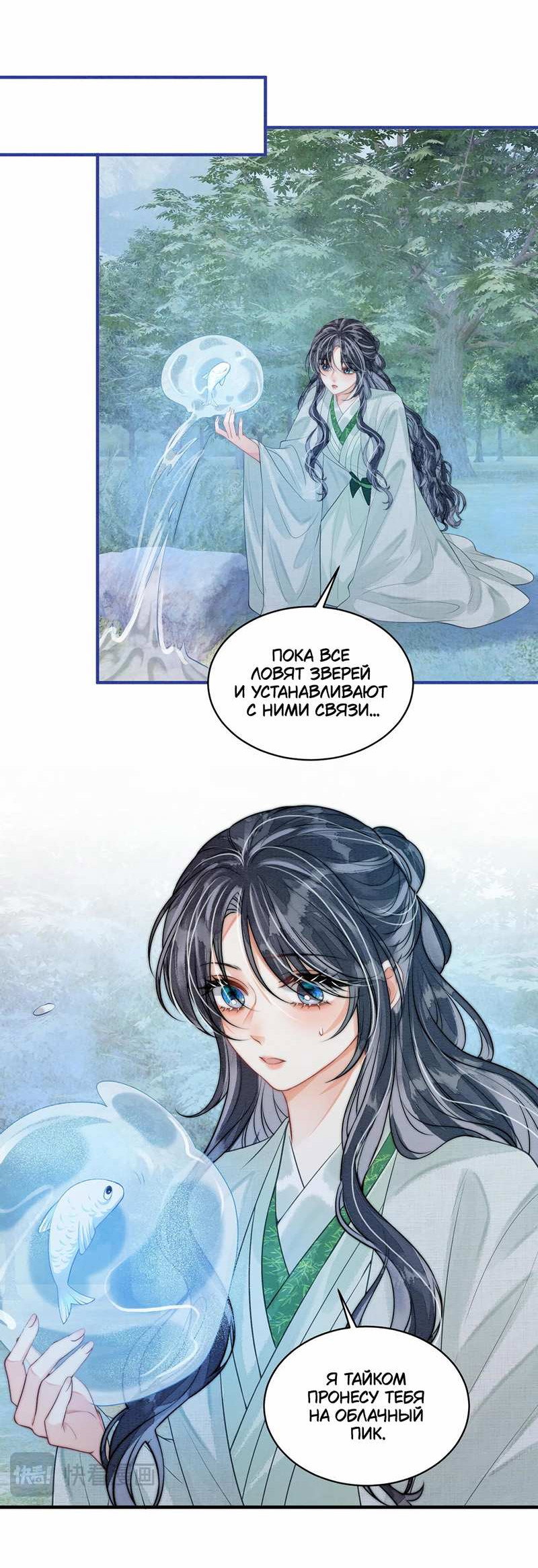 Манга В море - Глава 23 Страница 24