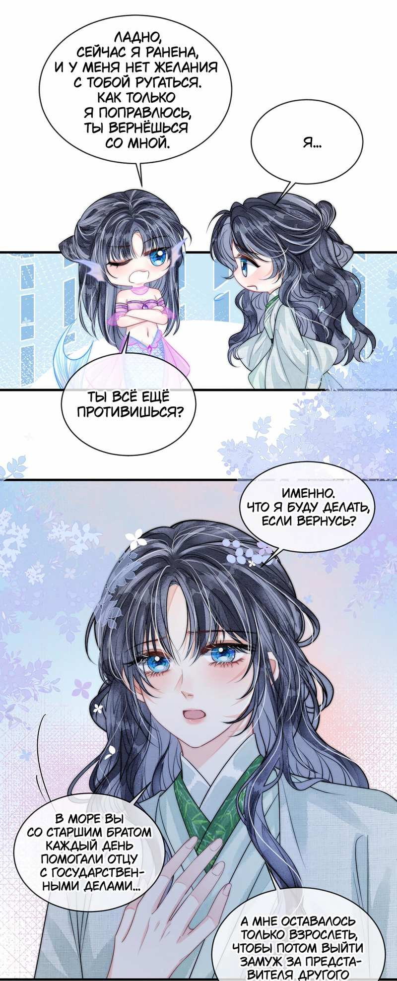 Манга В море - Глава 23 Страница 19