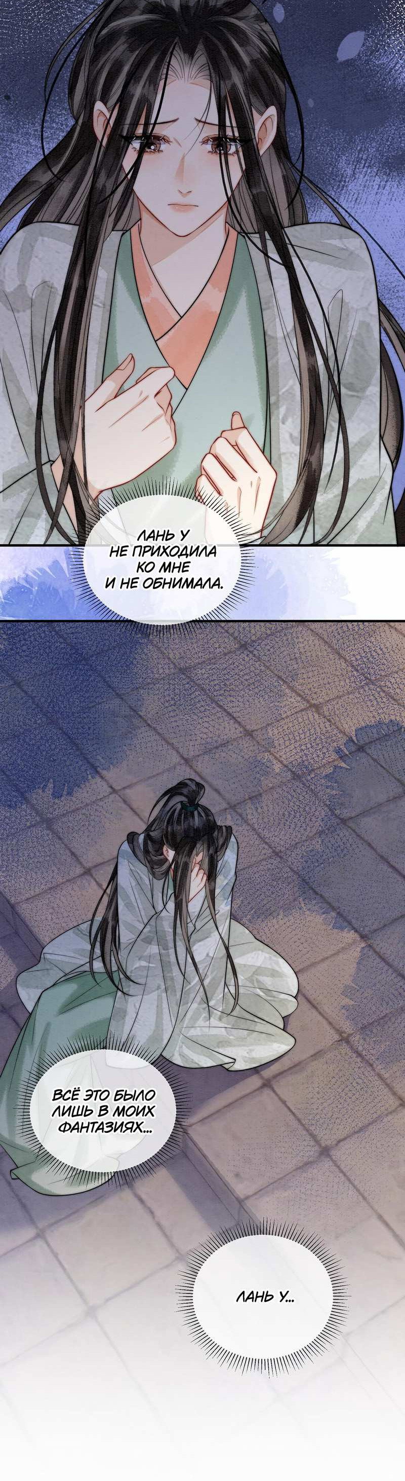 Манга В море - Глава 23 Страница 7