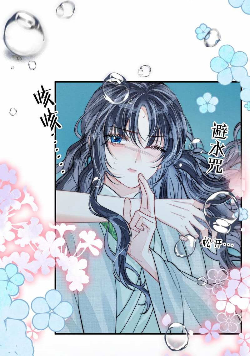 Манга В море - Глава 23 Страница 17