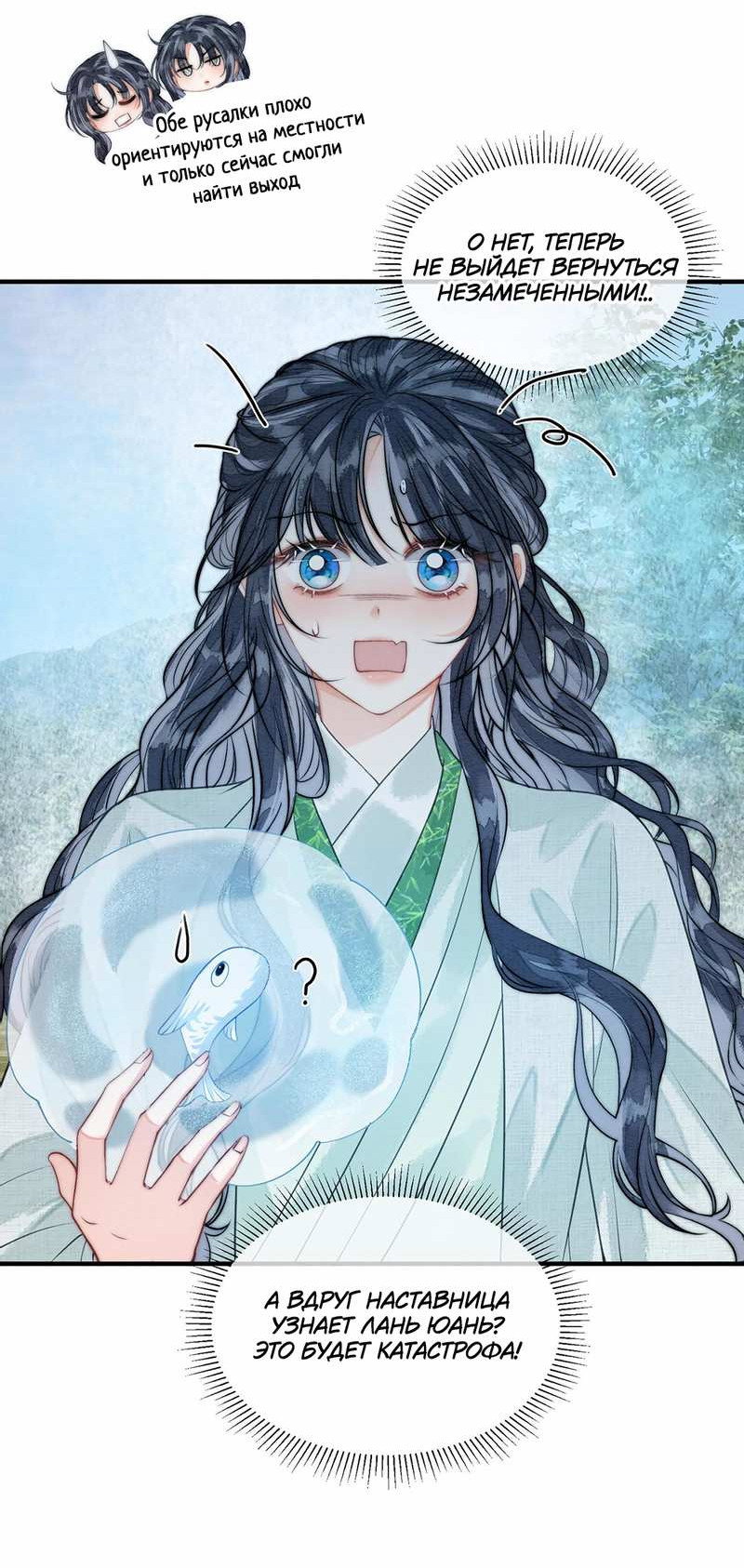Манга В море - Глава 23 Страница 26