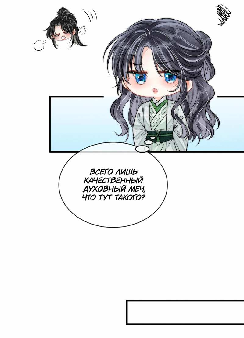 Манга В море - Глава 23 Страница 13