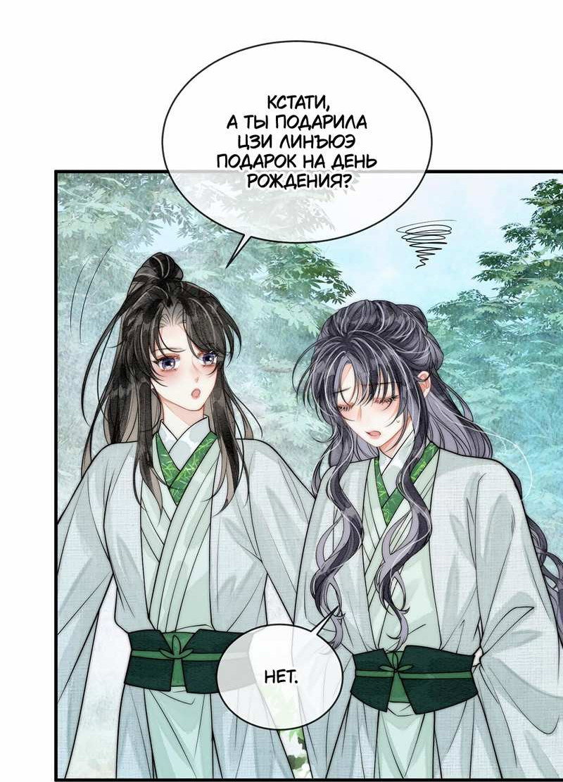 Манга В море - Глава 23 Страница 11