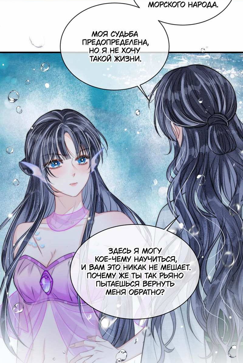 Манга В море - Глава 23 Страница 20