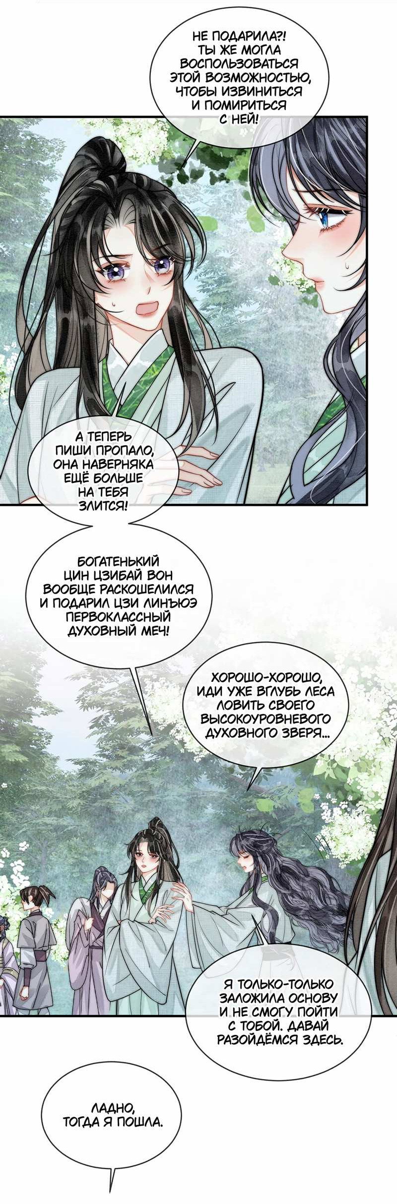 Манга В море - Глава 23 Страница 12