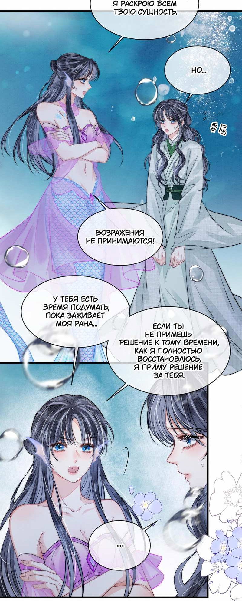 Манга В море - Глава 23 Страница 22