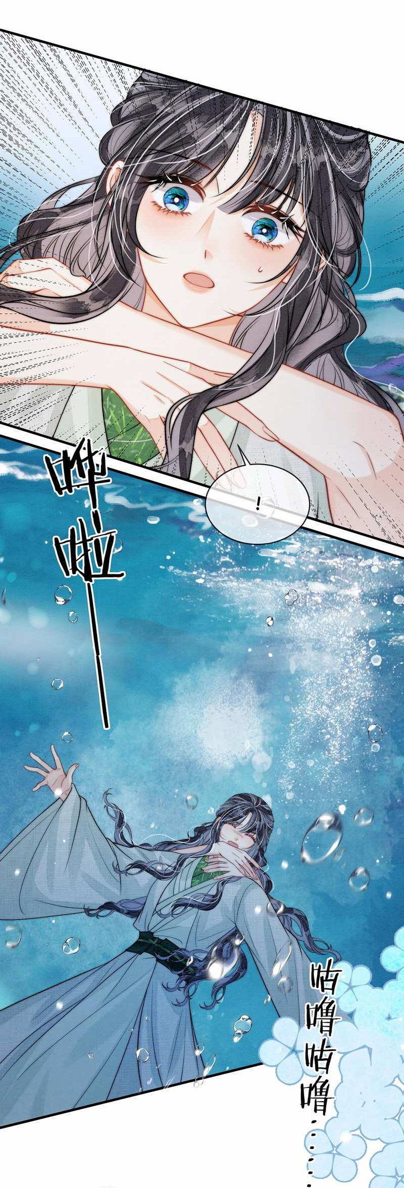 Манга В море - Глава 23 Страница 16