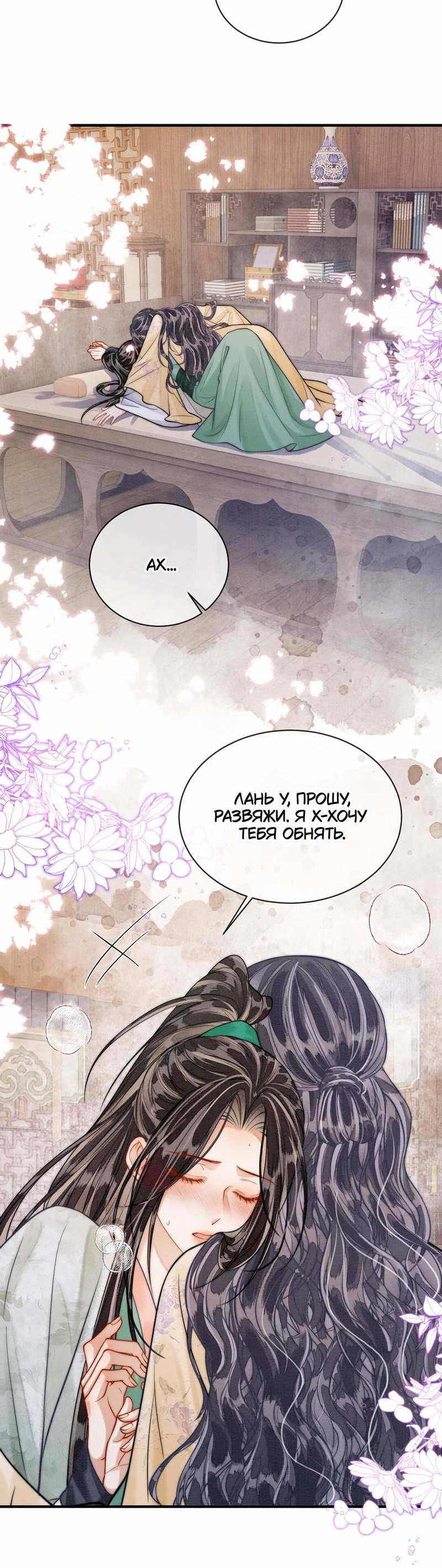 Манга В море - Глава 23 Страница 3