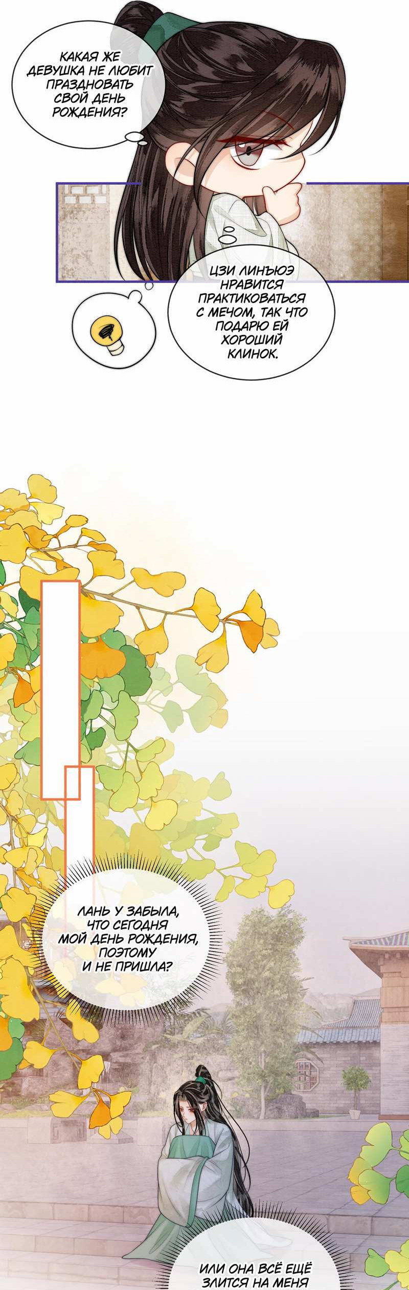 Манга В море - Глава 22 Страница 6