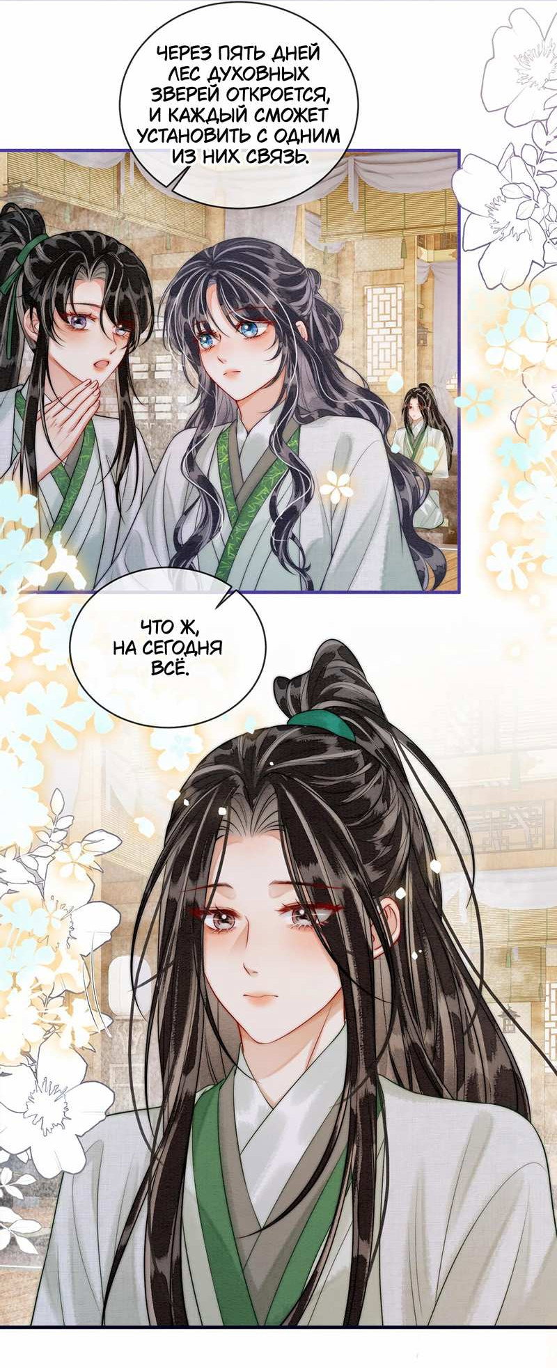 Манга В море - Глава 22 Страница 2